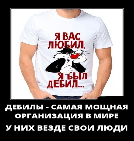 Демотиваторы про идиотов