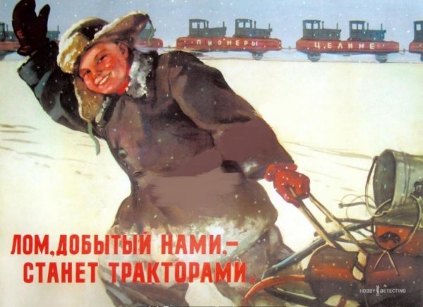 Плакаты СССР про металлолом