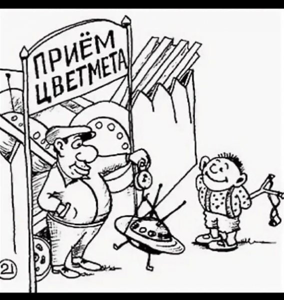 Металлолом карикатура