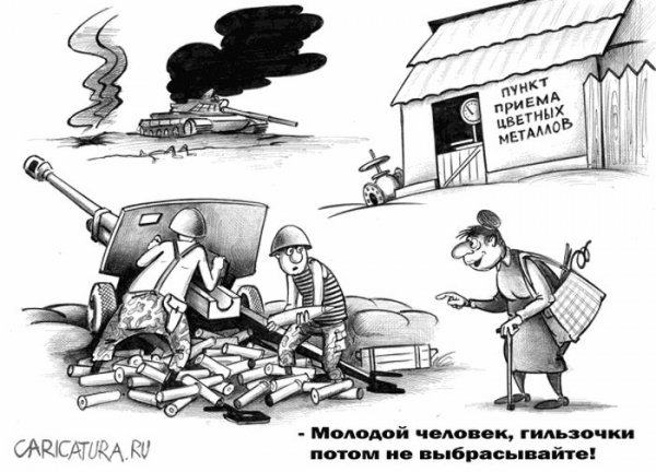 Металлолом карикатура