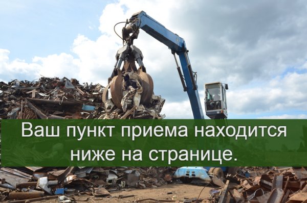 Приём металла Нижний Новгород
