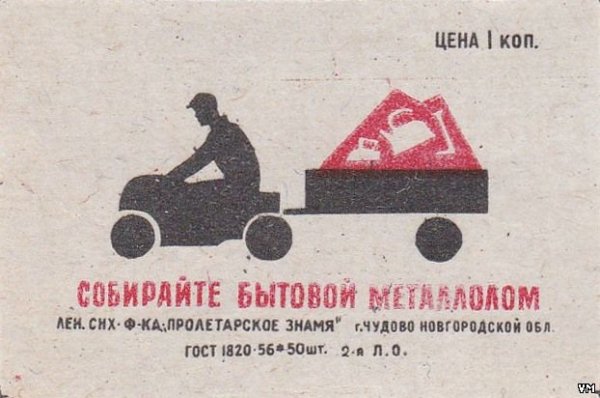 Плакат прием лома