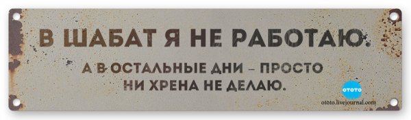 Шабат Шалом прикольные картинки