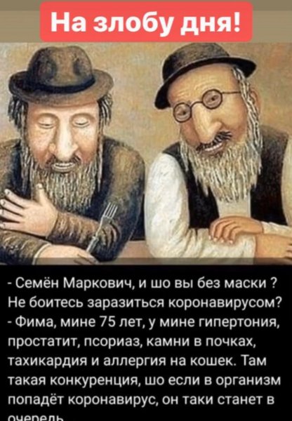 Прикольные картины для евреев