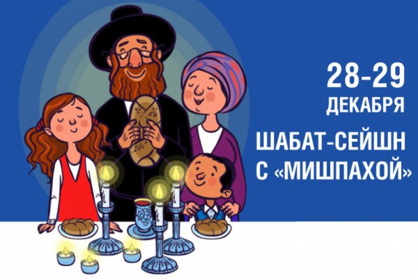 Семья Шаббат