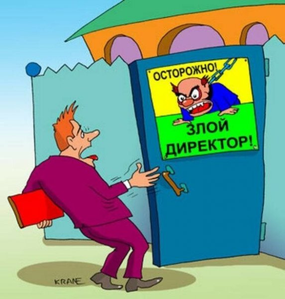 Начальник юмор