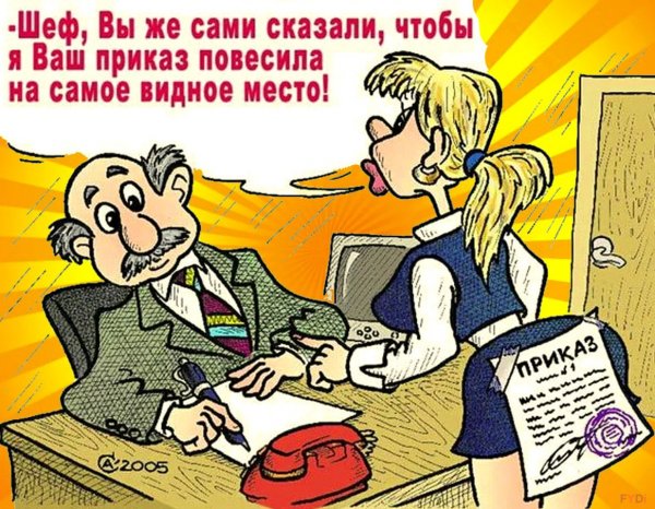 Начальник карикатура