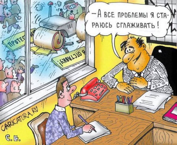 Администрация карикатура