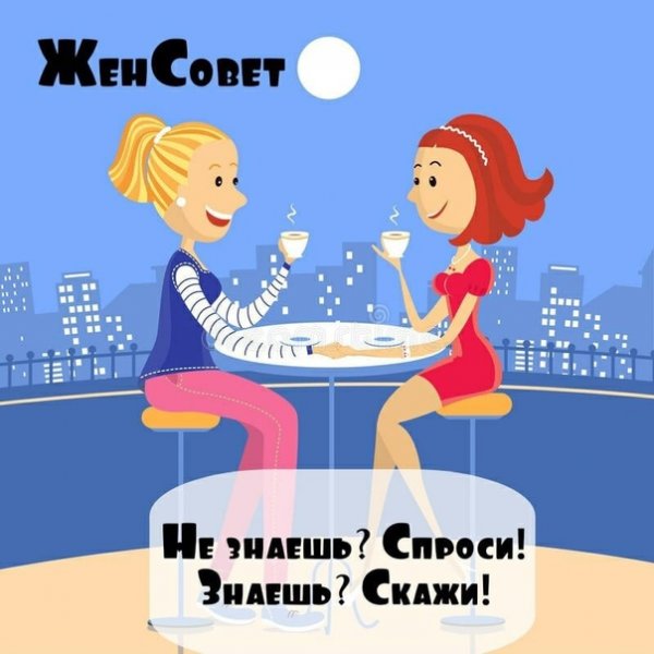 Женсовет картинки