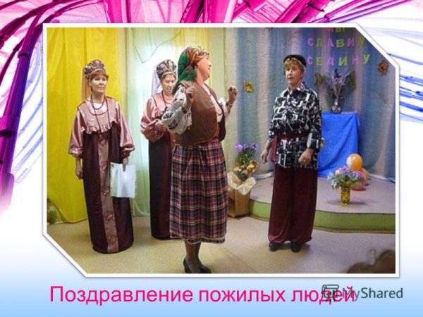 Презентация женсовета