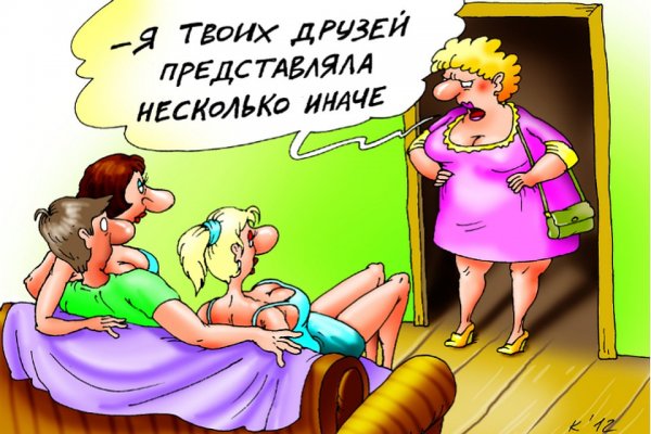 Измена карикатура