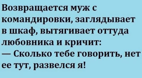 Анекдоты про неверных жен