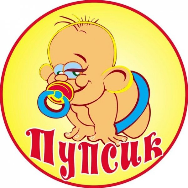 Открытки с пупсами прикольные