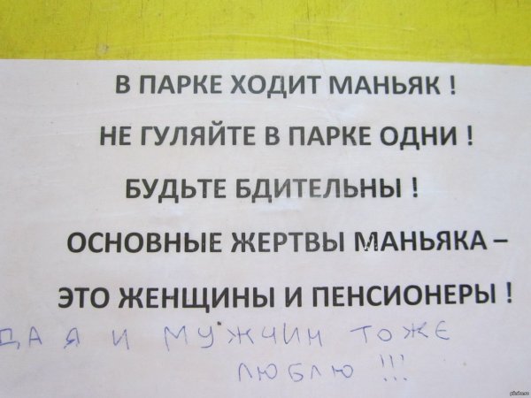 Анекдоты про маньяков в картинках