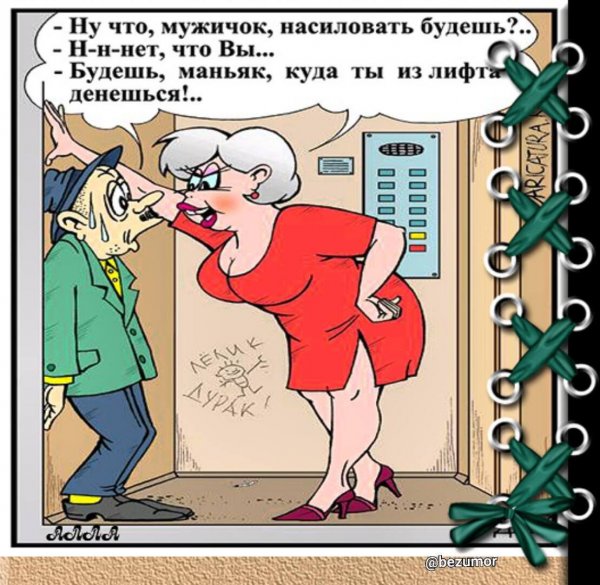 Шутки про маньяков