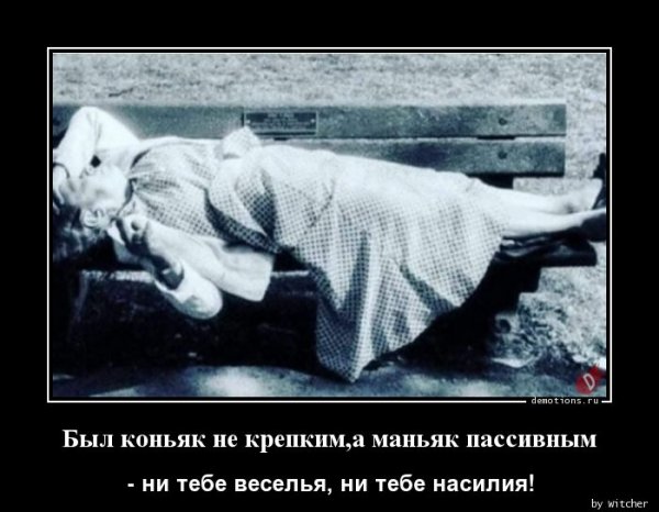 Серийный убийца демотиватор