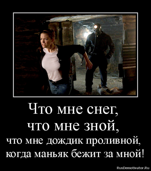 Осторожно МАНЬЯК
