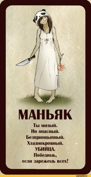 Анекдоты про маньяков в картинках