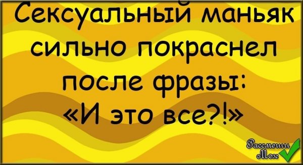 Фото маньяка прикольное