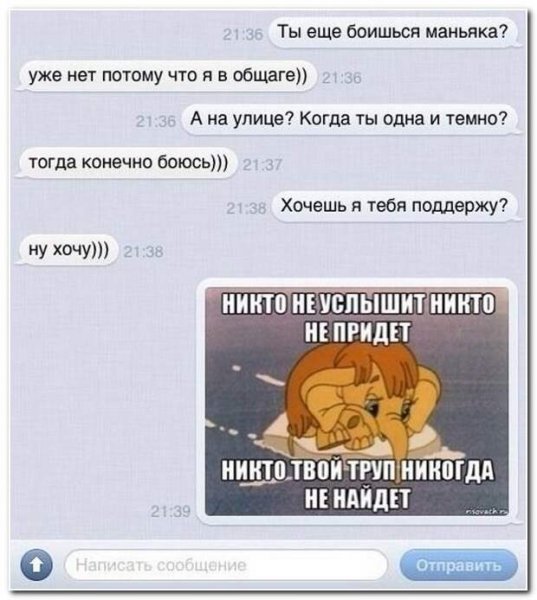 Шутки про маньяков