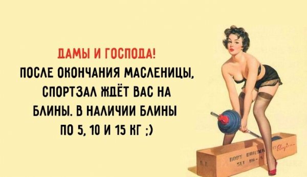 Юмор про похудение