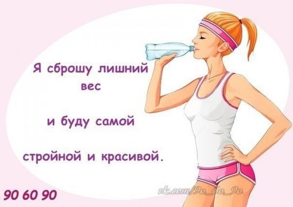 Мотивация для похудения Веселые