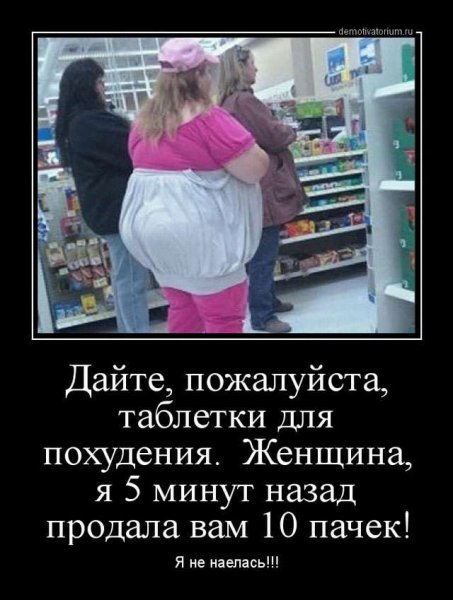 Юмор на тему похудения