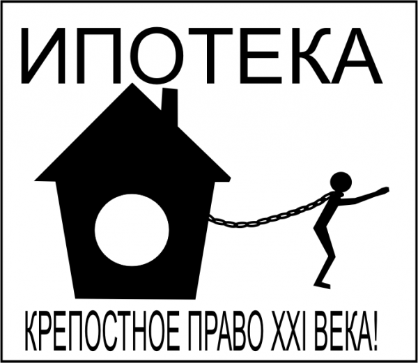 Доступное жилье демотиваторы
