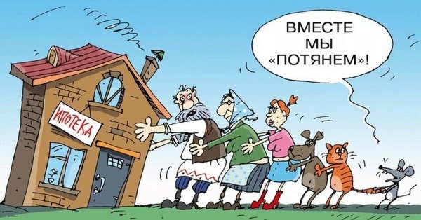 Шутки про ипотеку