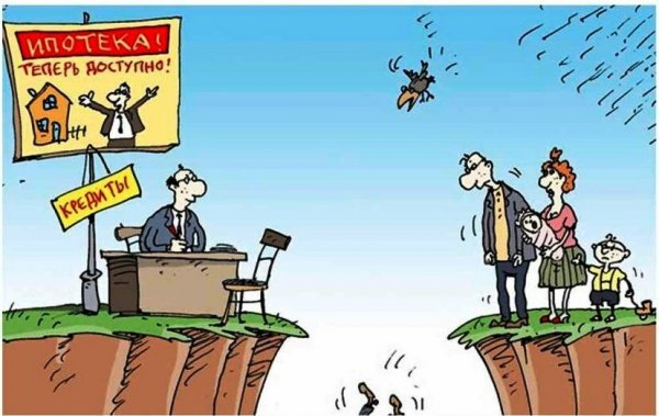 Шутки про ипотеку