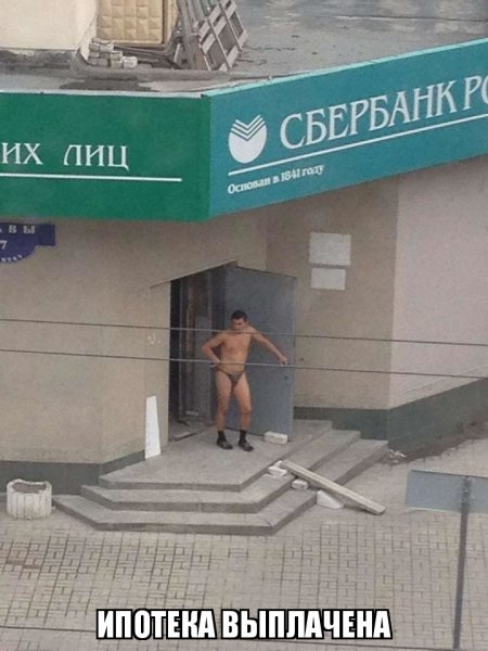 Ипотека карикатура
