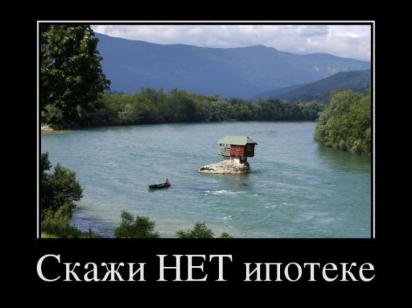 Ипотека карикатура