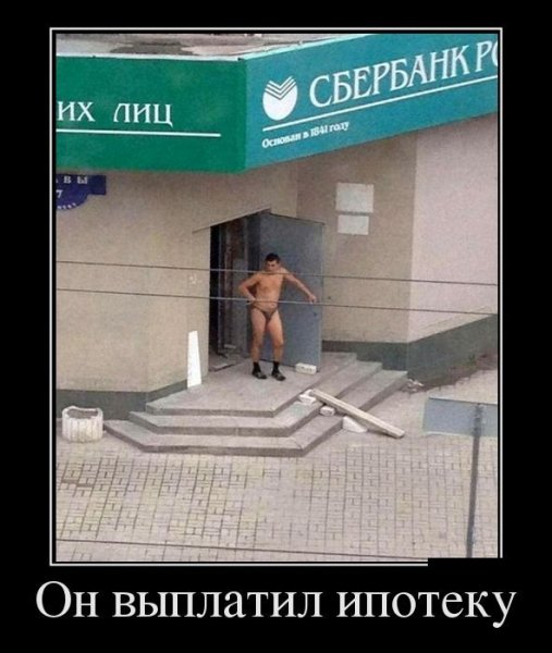 Ипотека карикатура