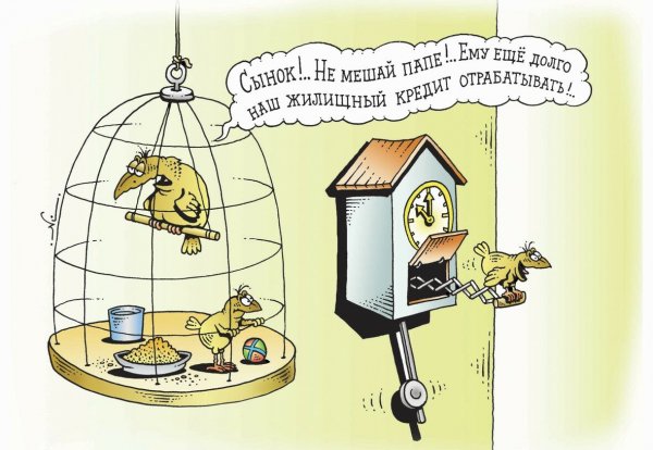 Ипотека прикол
