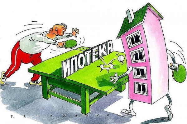 Шутки про ипотеку