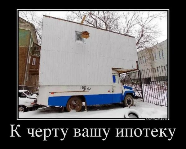 Ипотека карикатура