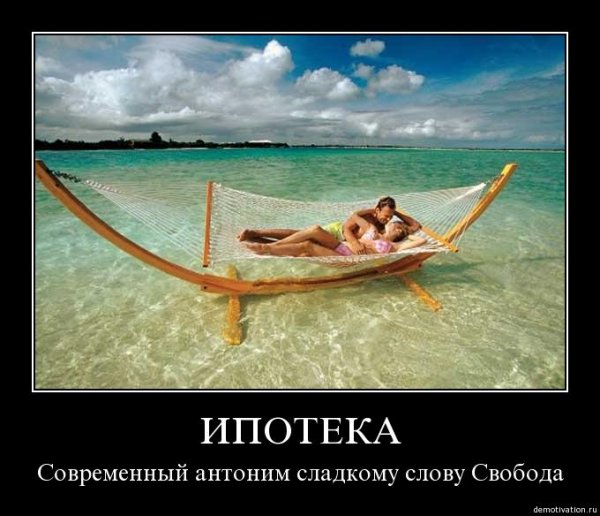 Поздравление с ипотекой смешное
