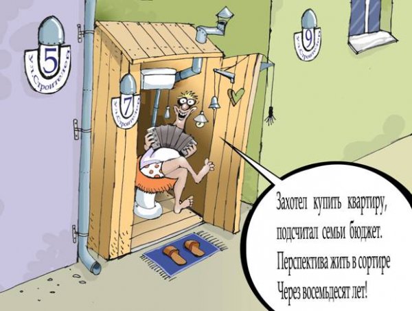 Шутки про ипотеку