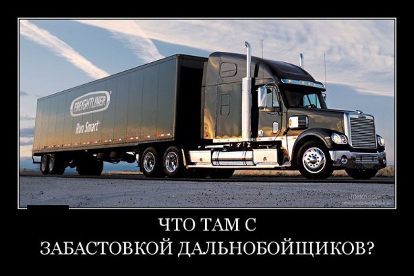 Демотиваторы Грузовики