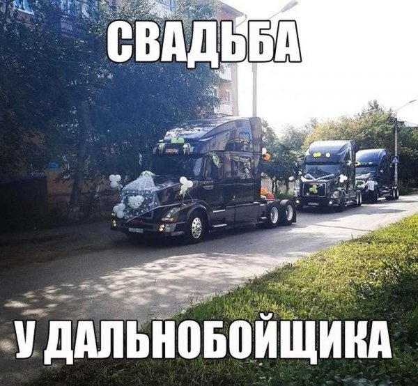 Прикольная фура