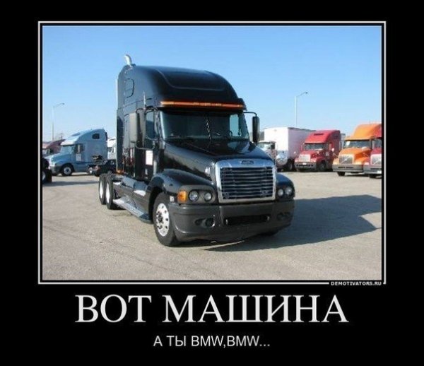 Приколы про дальнобойщиков