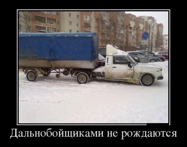 Шутки про Грузовики