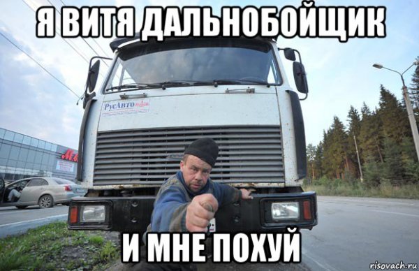 Фура прикол