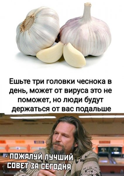 Мемы про чеснок