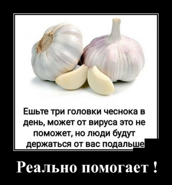 Чеснок прикол