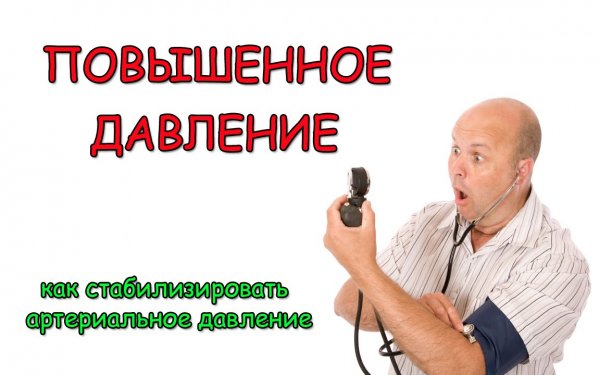 Высокое давление карикатура
