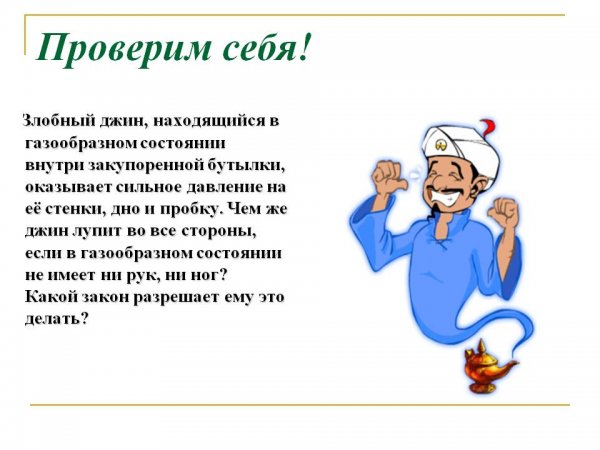 Стих про давление