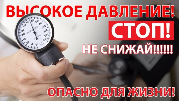 Опасно высокое давление
