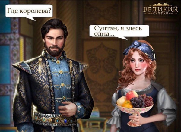 Великий Султан игра