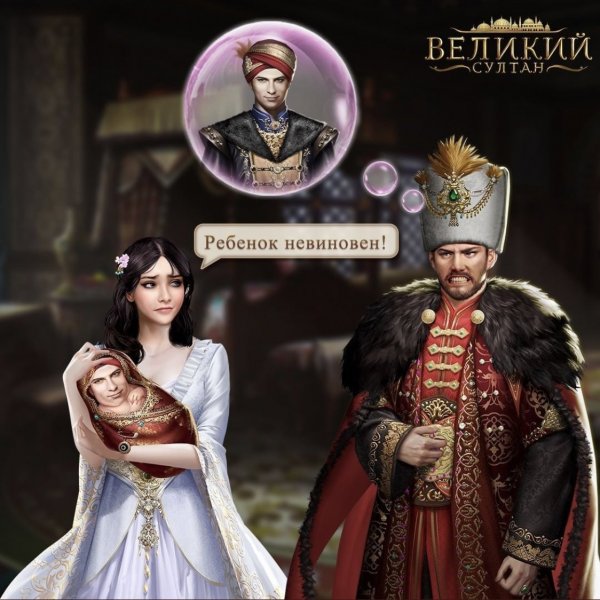 Игра Великий Султан Наследники